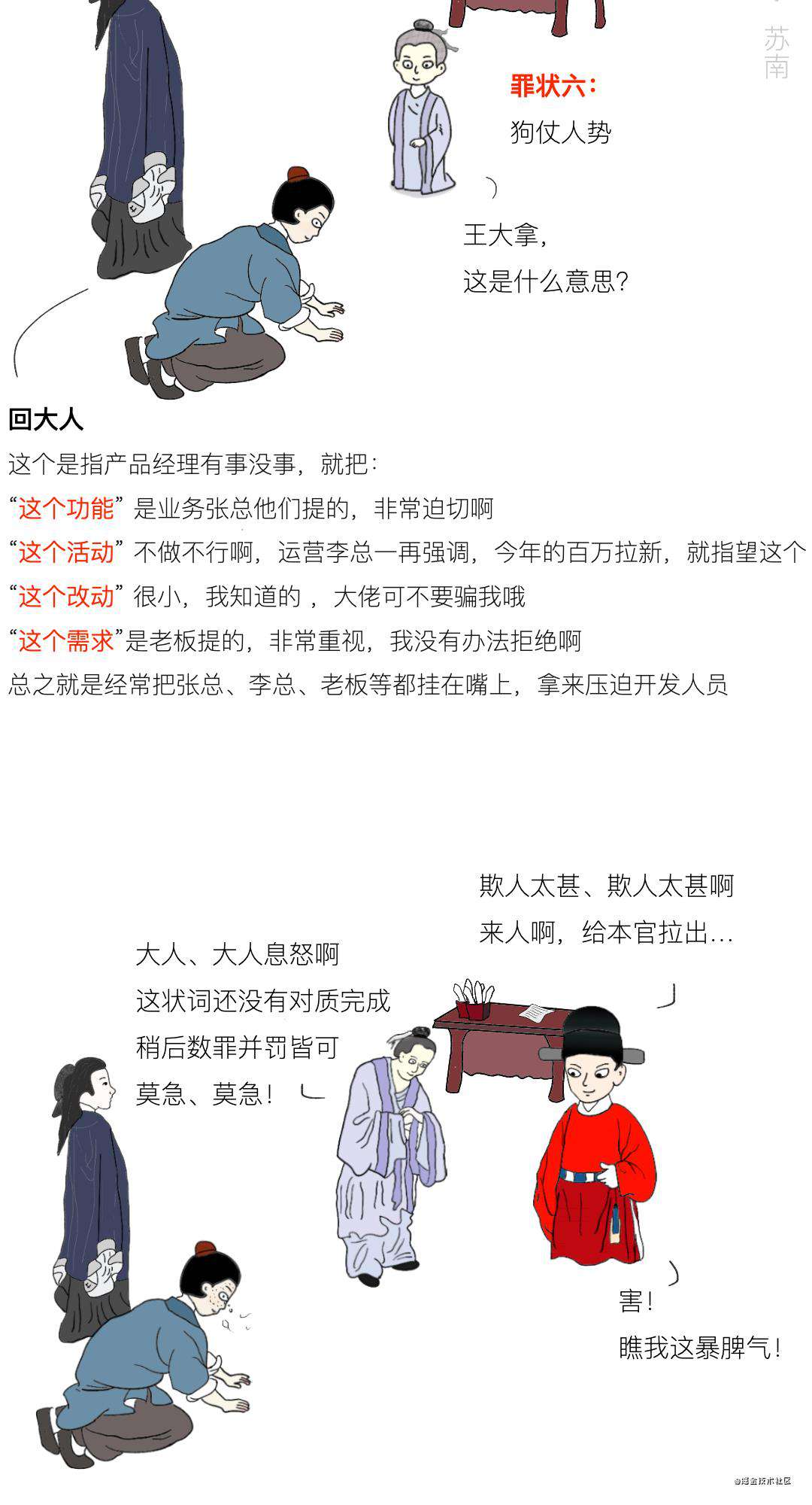 漫画 | 程序员联名把产品经理告上县衙，并列了8大罪状(下)